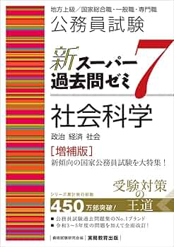 スーパー過去問題集 まとめ売り 新スーパー過去問ゼミ6 地方公務員問題 玉手箱 C-GABまとめ売り